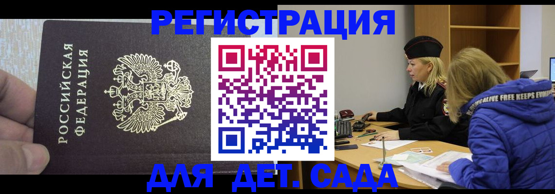 временная регистрация в Крымске