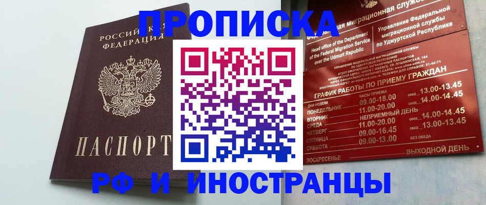 прописка законно в Крымске