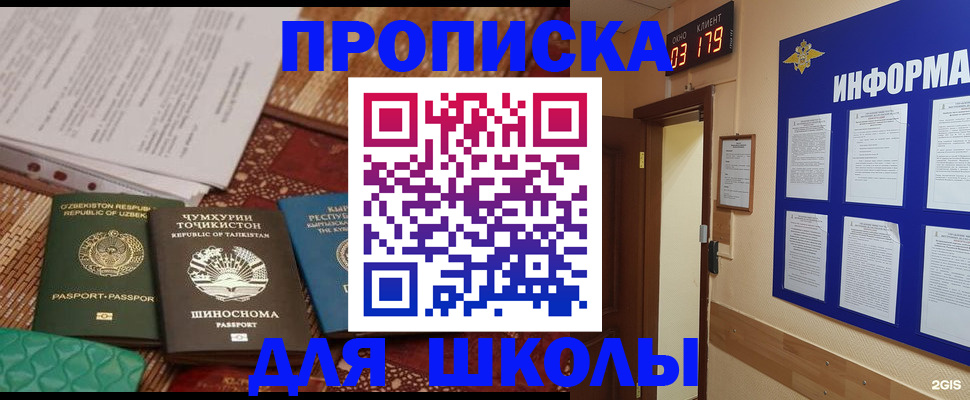 прописка в квартире в Крымске