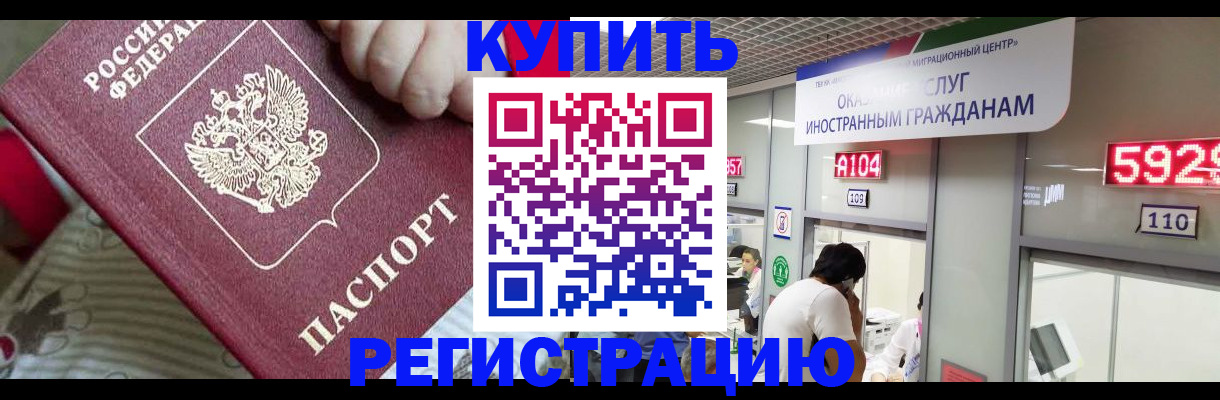 миграционный учет в Крымске
