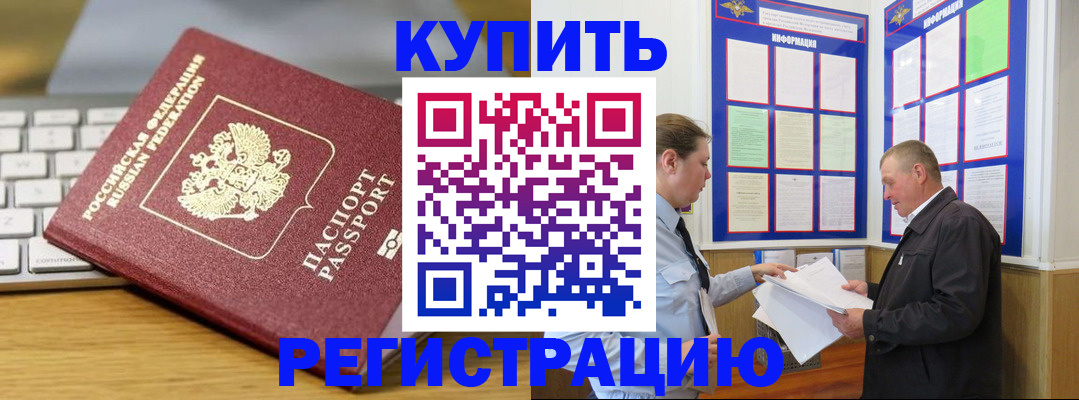 прописка ребенка в Крымске
